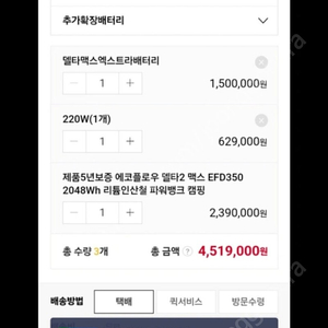 델타2맥스+ 엑스트라배터리 파워뱅크팝니다