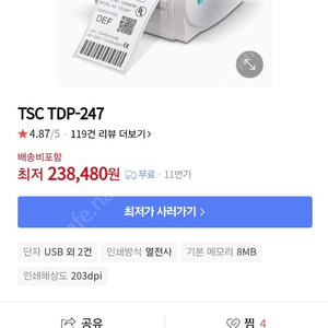 TSC TDP-247 택배 송장 프린터