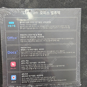 LG gram 오피스 밸류팩