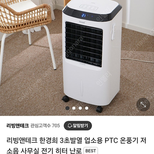 한경희 3초발열 PTC 온풍기 저소음