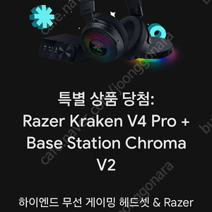 레이저 크라켄v4 pro + usb헤브 헤드셋 스탠드 경품 코드 팝니다