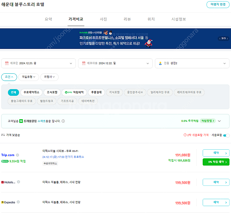 12월 20일 부터 22일까지 해운대 블루스토리 호텔 ...--0