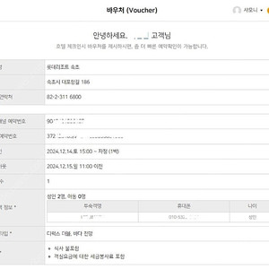 12/14 (토) 롯데 속초리조트 숙박권 판매합니다