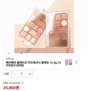 페리페라 아이쉐도우 팔레트 정가 26000원