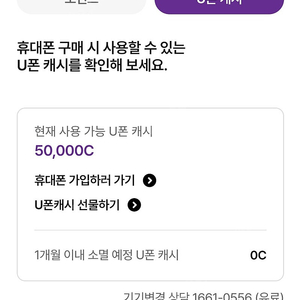 U폰캐쉬 팝니다 5만원캐쉬