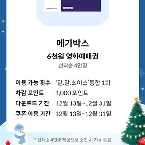 kt 달달 메가박스 롯데시네마 4장