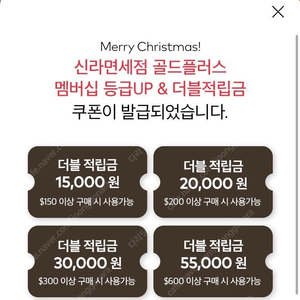 신라면세점 골드플러스 멤버십 등급업 & 더블적립금