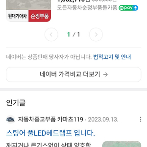 스팅어 풀 led 헤드램프 라이트 운전석 쪽 신품