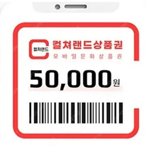 컬쳐랜드 문상 10만원 팔아요(9.3)