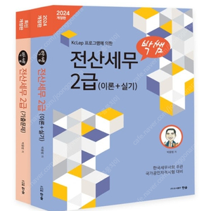 2024년도 박쌤 전산세무 2급 이론책 구합니다.