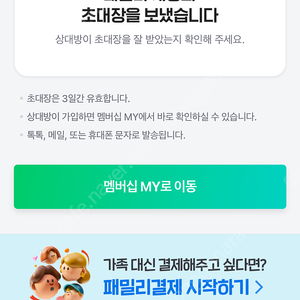 네이버멤버쉽 네이버플러스 1년 파티 모집