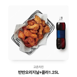 교촌치킨 반반 오리지널 + 콜라 1.25L