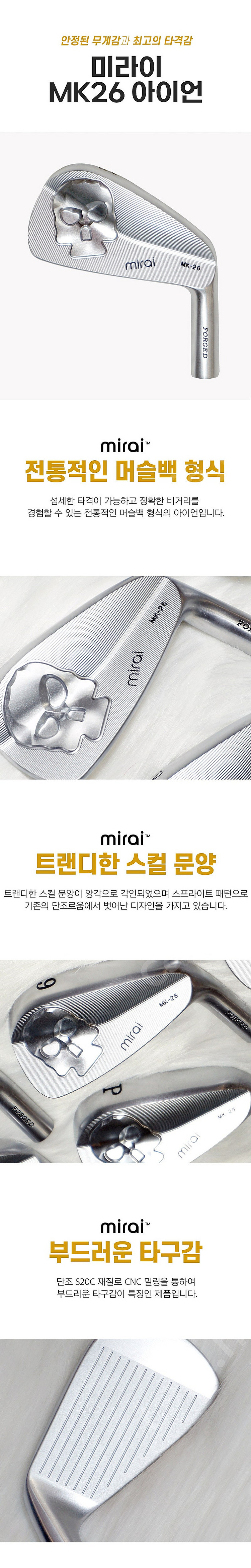 미라이 MK26 단조 아이언 헤드 [미라이코리아] 5-...--1