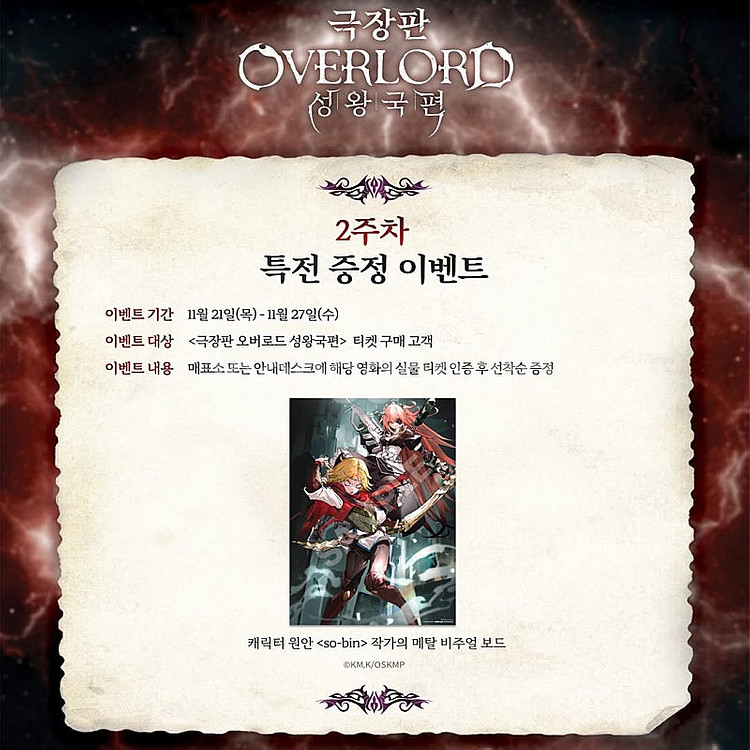 오버로드 극장판 성왕국편 마지막 5주차 특전 스탭북(3...--9