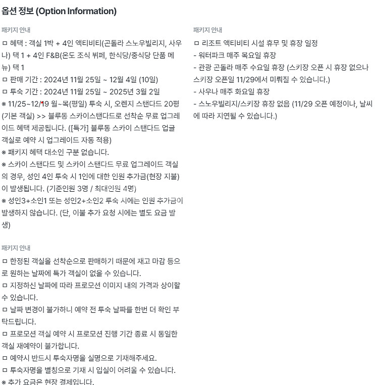 [여행I숙박 티켓] 휘닉스파크 12.19~20(블루동 ...--1