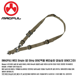 MS3 Single OD Sling GEN2맥풀 MS3슬링 QD슬링