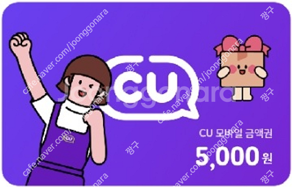 CU 모바일 상품권 5,000-4,500원(분할사용가능...--0