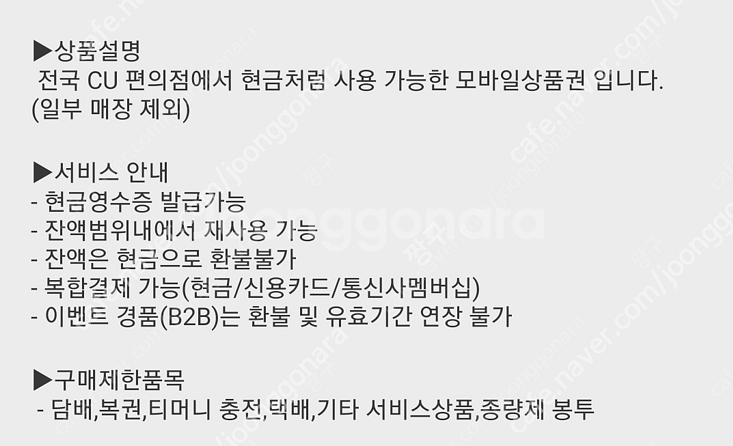 CU 모바일 상품권 5,000-4,500원(분할사용가능...--1