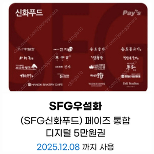 SFG신화푸드5만금액권/상품권-천지연,송도갈비,우설화,긴자,델리봉봉, 서현궁, 동백궁, 청담본갈비,산삼청각.