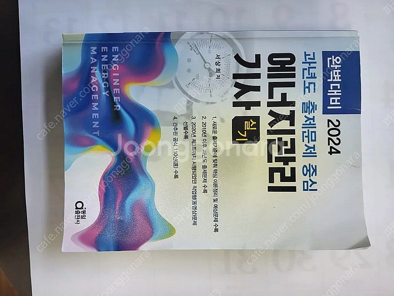 에너지관리기사--0
