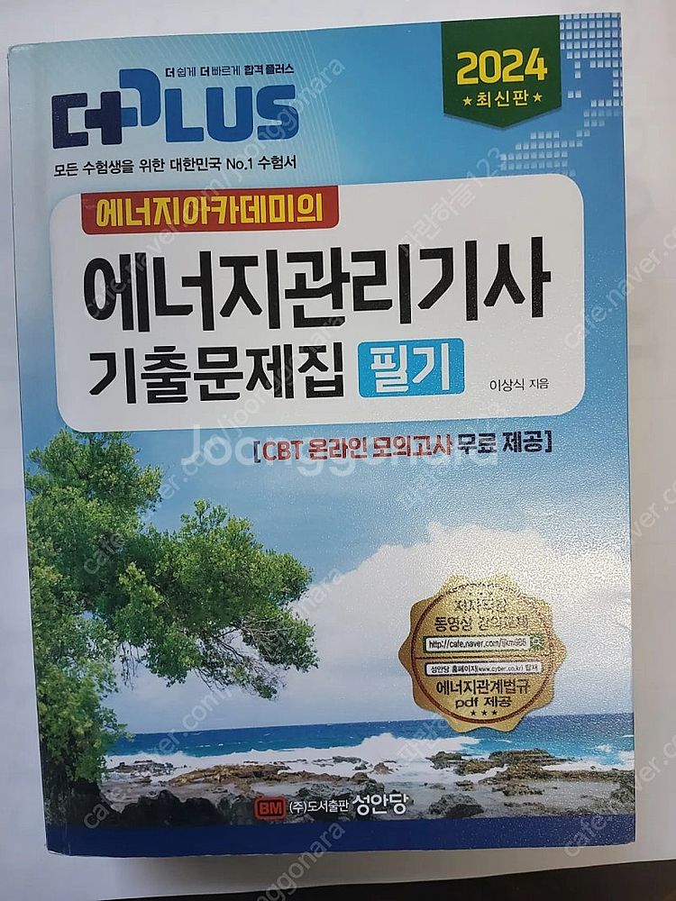 에너지관리기사--2