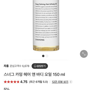 (새제품)[차홍] 스너그 카밍 헤어 앤 바디오일 150ml