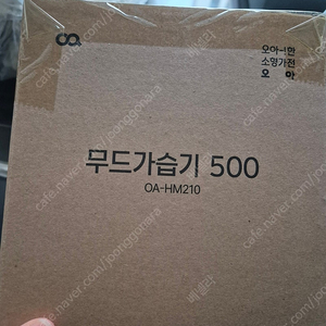 (새상품) 오아 무드가습기 500 화이트