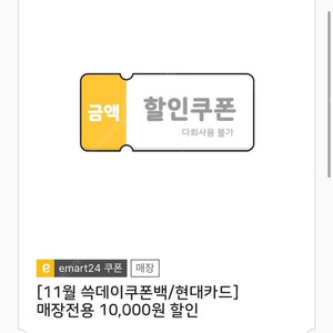 이마트24 만원 할인쿠폰