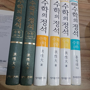 수학의 정석 (기본.10.가.나)(기본.상.하 )(기본..수1)(실력.수..하 )