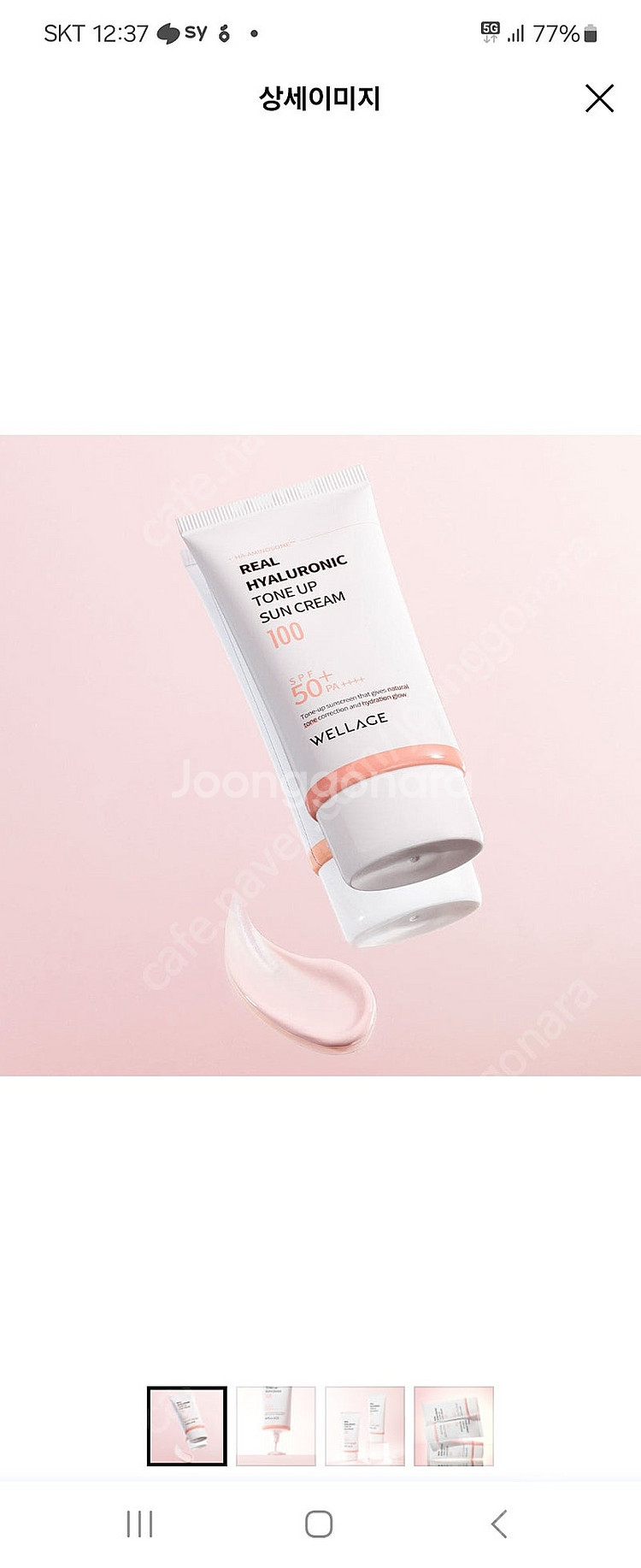 웰리쥬 톤업산크림 새거 8000원--0
