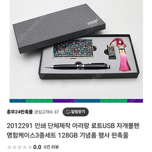 아리랑 자개볼펜 + 명함케이스 + 노리개USB