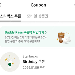 스타벅스 생일쿠폰 (~1.9) = 4,500원