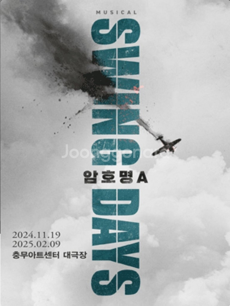 민우혁 R석 60%할인 가격포기 오늘 13(금) 뮤지컬...--0