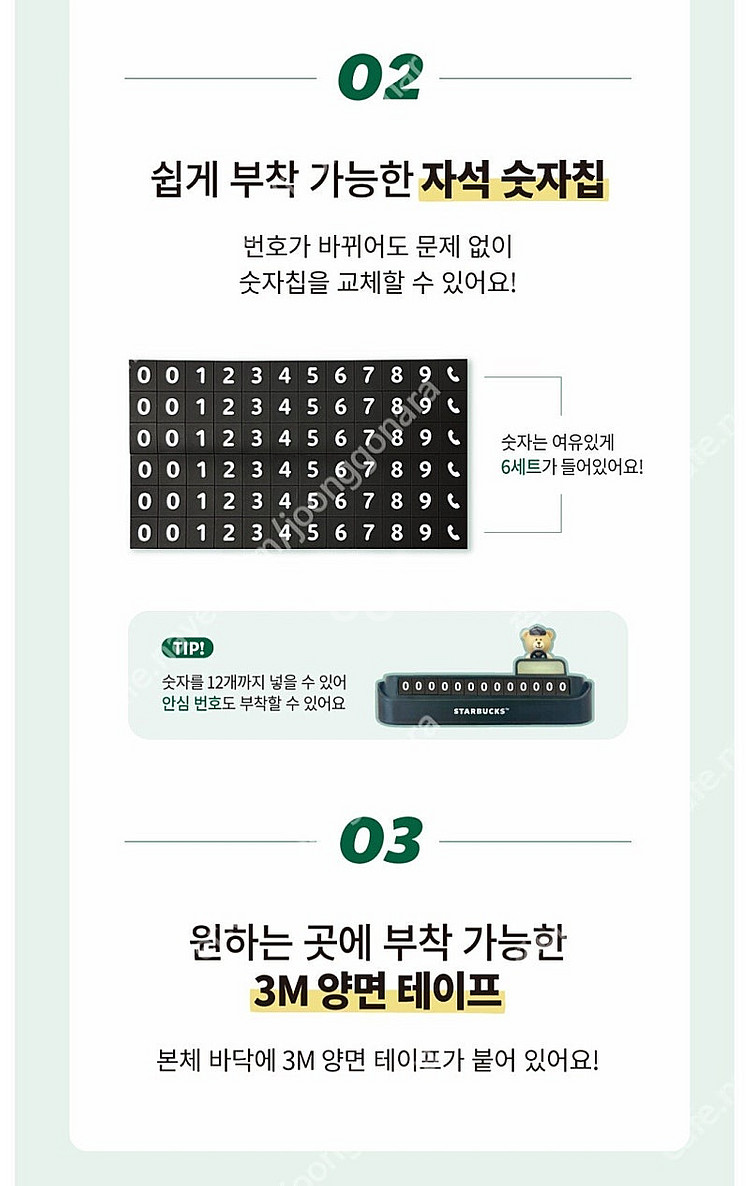 스타벅스 주차번호판 -미개봉---0