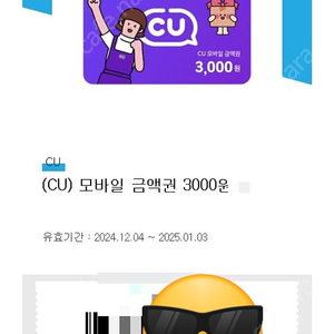 cu ] 모바일 쿠폰 3000원 팝니다