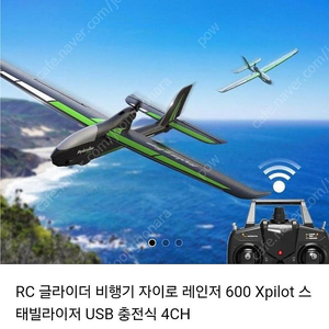 RC비행기 Ranger600 입문자용 비행기