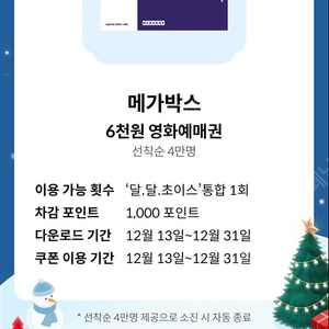 kt 달달 메가박스 롯데시네마 4장 팝니다