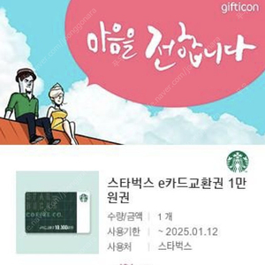 스타벅스 e카드 1만권