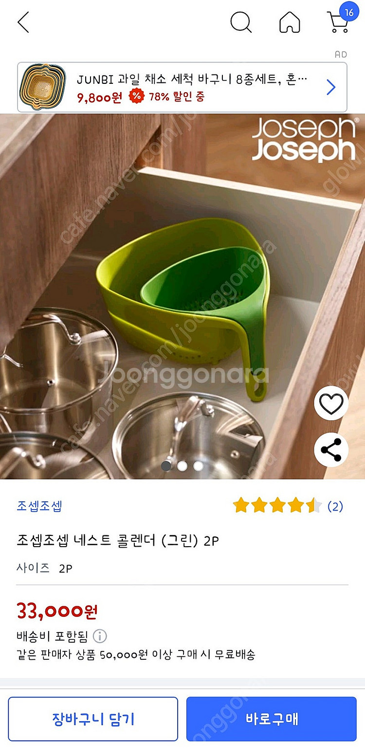 조셉조셉 네스트 콜렌더 채반--3