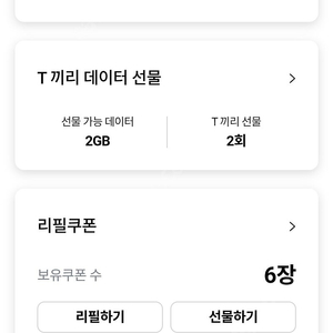 SK데이터 2기가