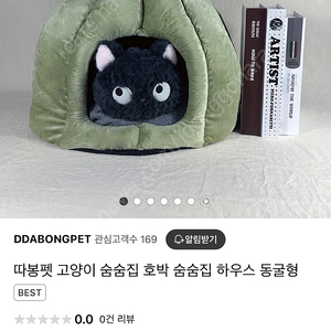 고양이 하우스 숨숨집