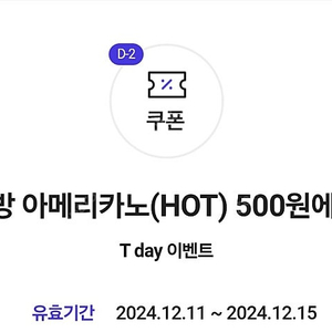 빽다방 아메리카노(HOT) 500원 구매쿠폰 400원