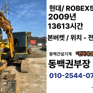 현대 ROBEX55 현대중고굴삭기판매합니다.