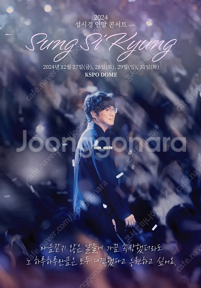 성시경 콘서트 29일 r 4연석 팝니다!--0