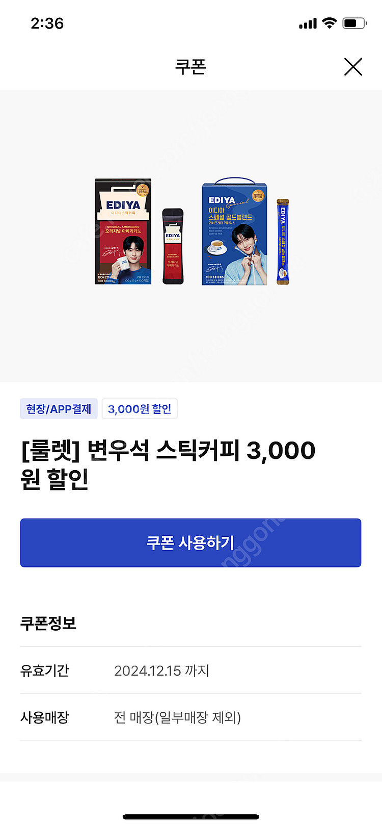 이디야 스틱커피 3000원 할인권 -> 천원--0