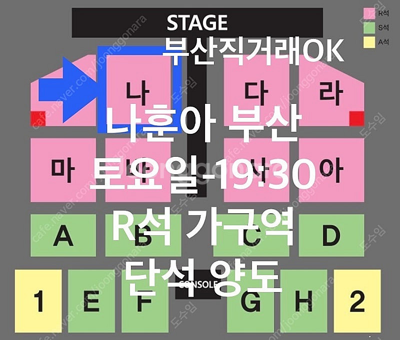 [부산직거래]나훈아 부산콘서트 토요일 R석 양도--0