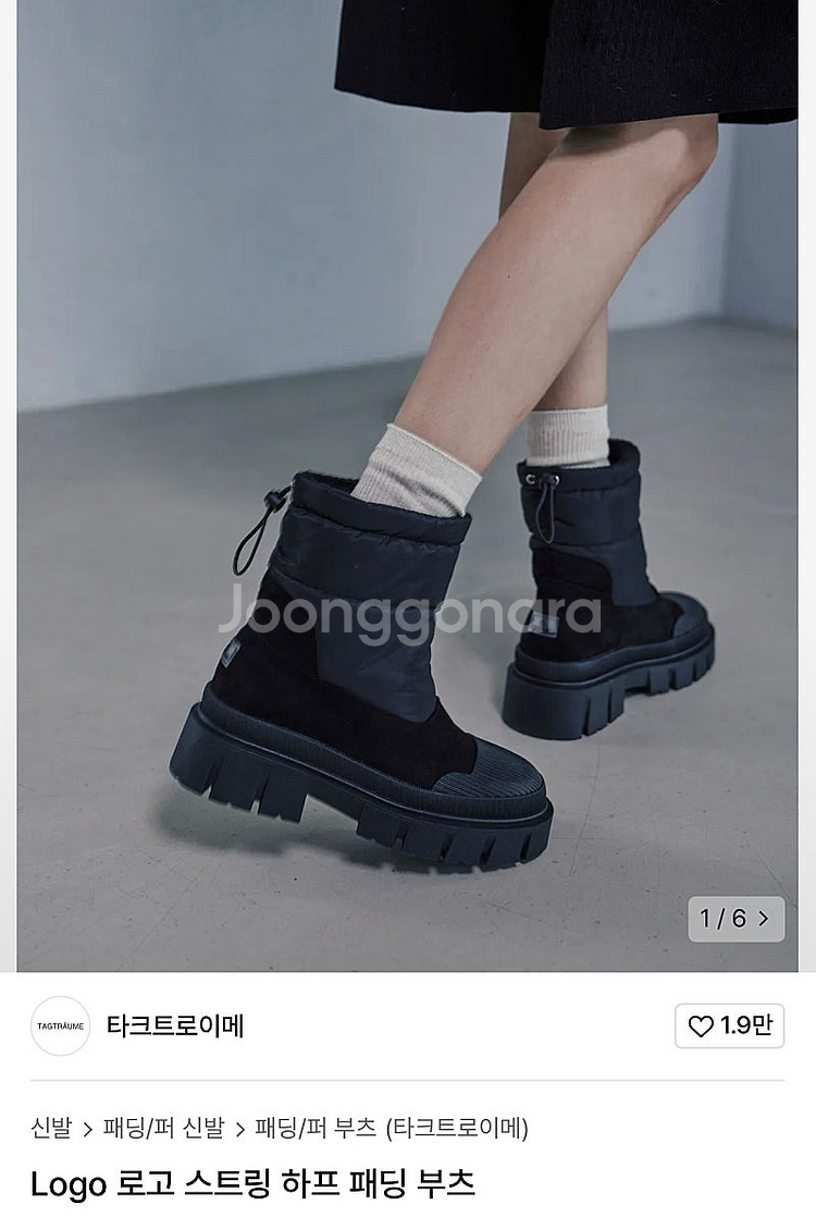 타크트로이메 스트링 하프 패딩 부츠 (새상품)--0