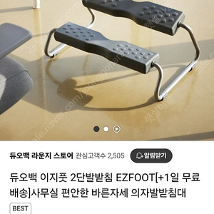 듀오백 이지풋