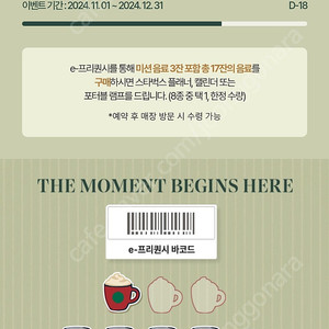 스타벅스 프리퀀시 미션 1매, 일반 4매 일괄 4천원 팝니다