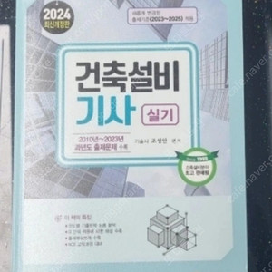 건축설비기사 실기